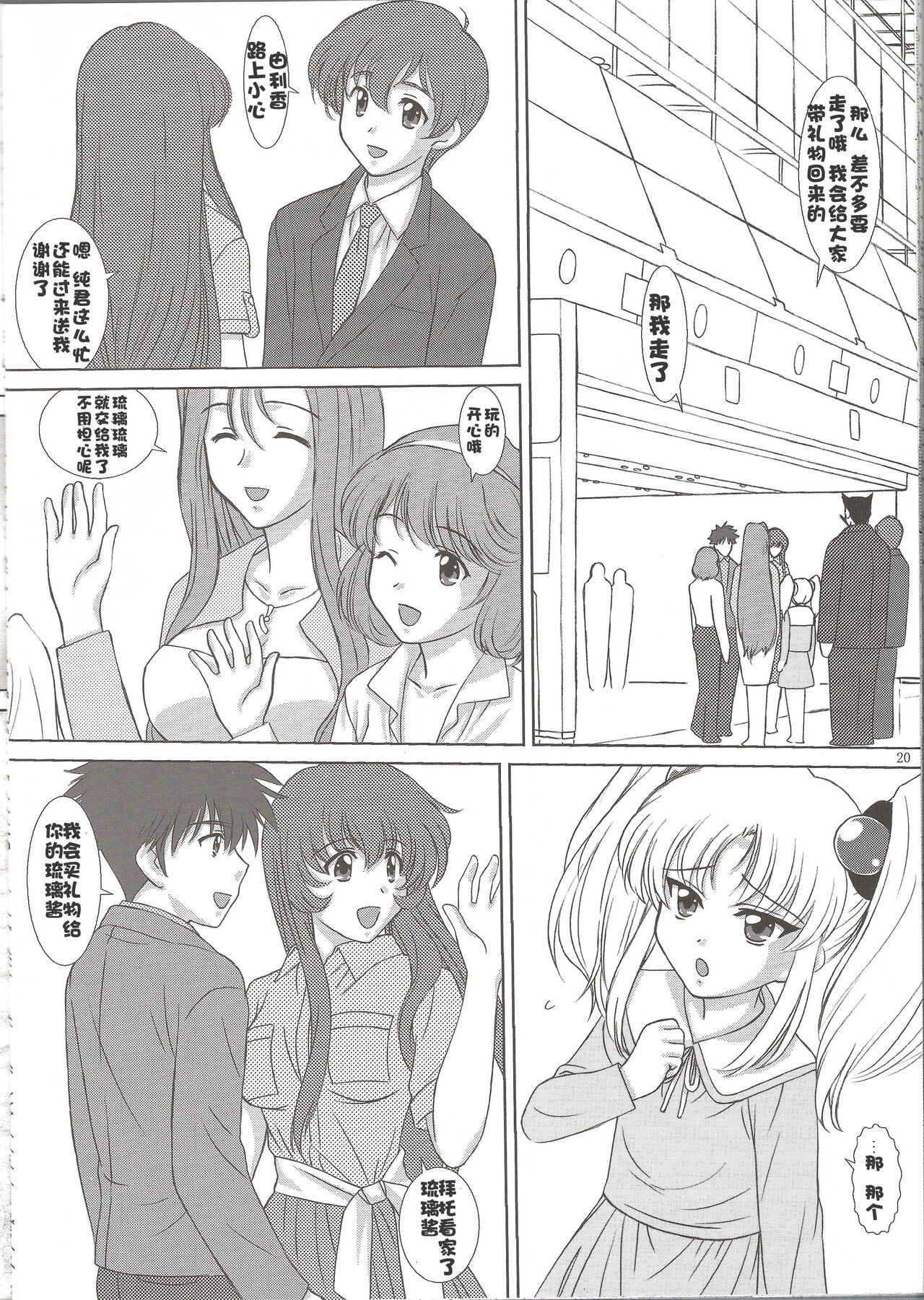 voguish  NADESICO ABC456789 - Page 202