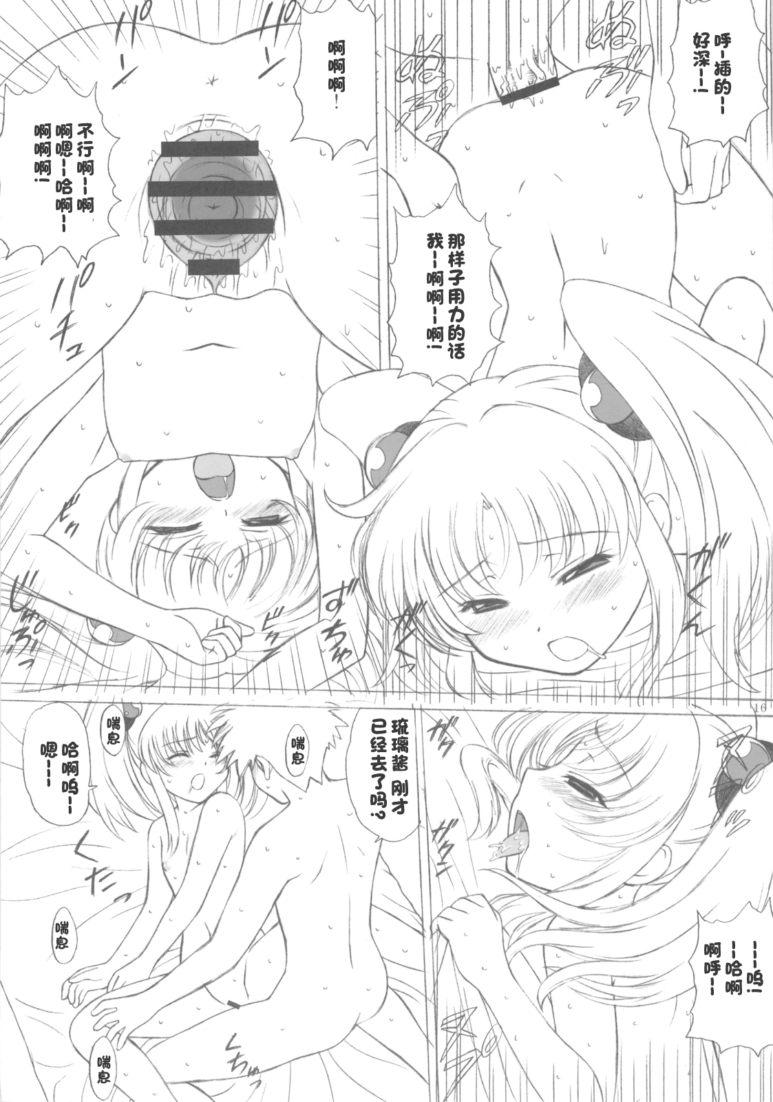 voguish  NADESICO ABC456789 - Page 220