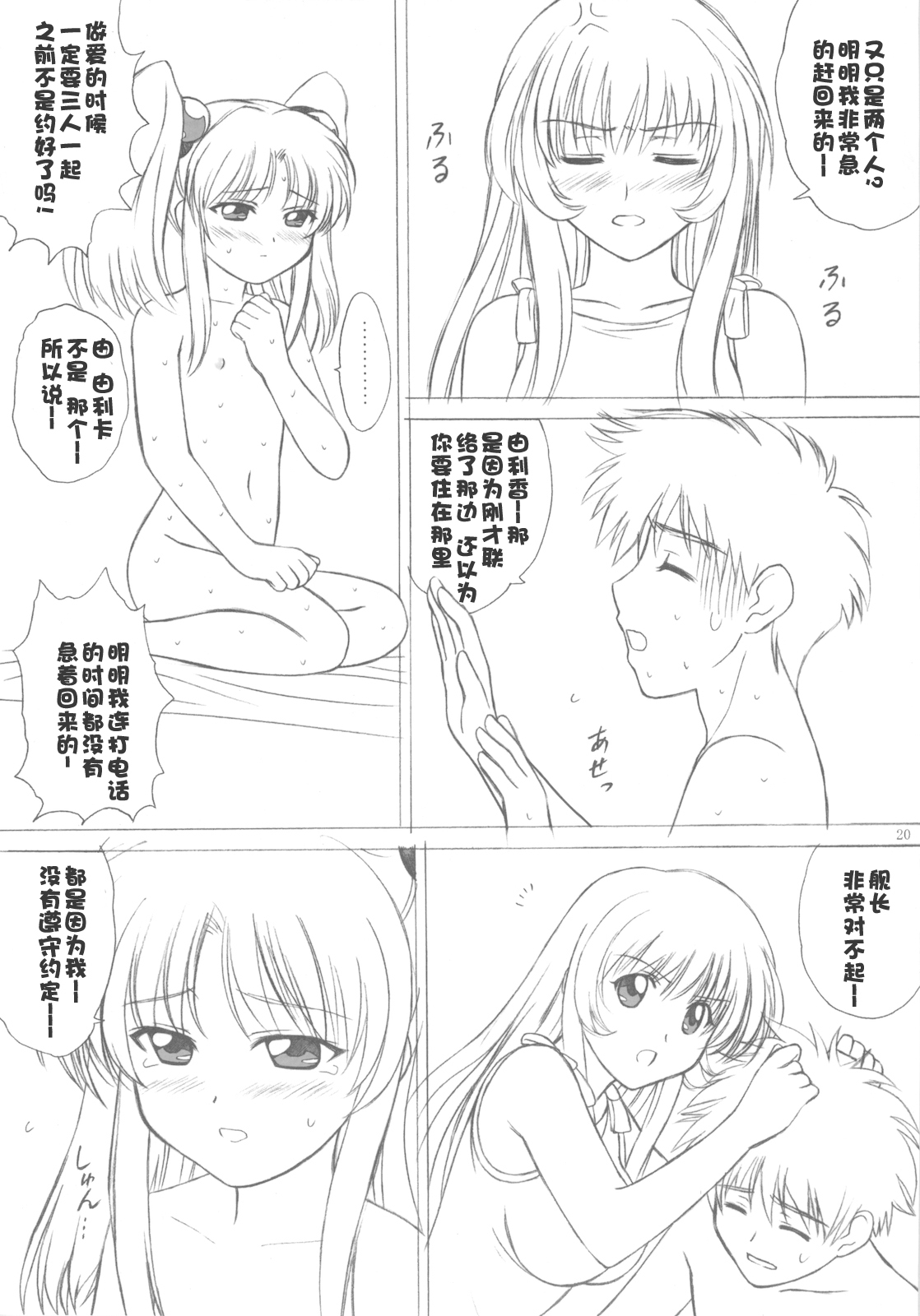 voguish  NADESICO ABC456789 - Page 224