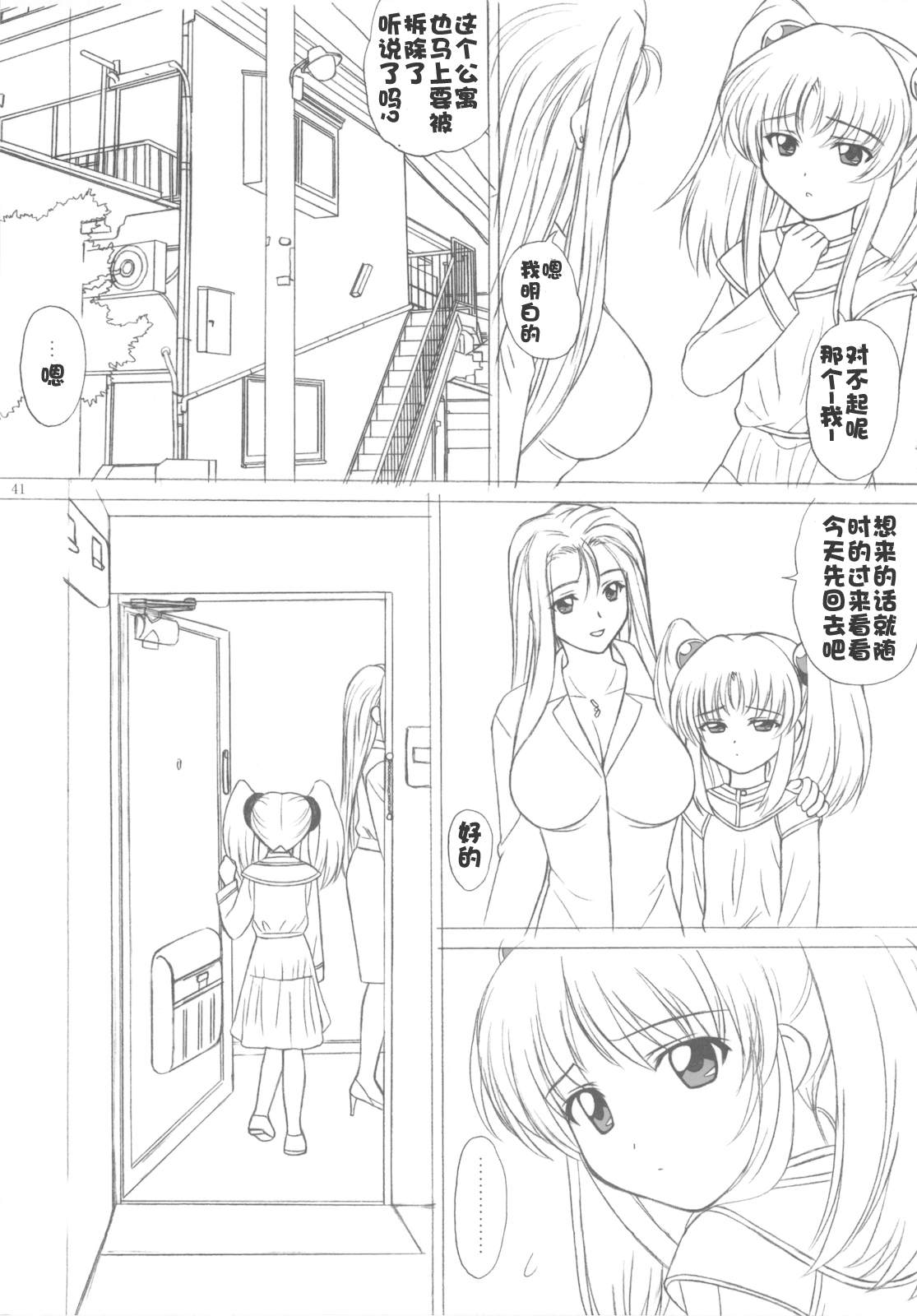 voguish  NADESICO ABC456789 - Page 245