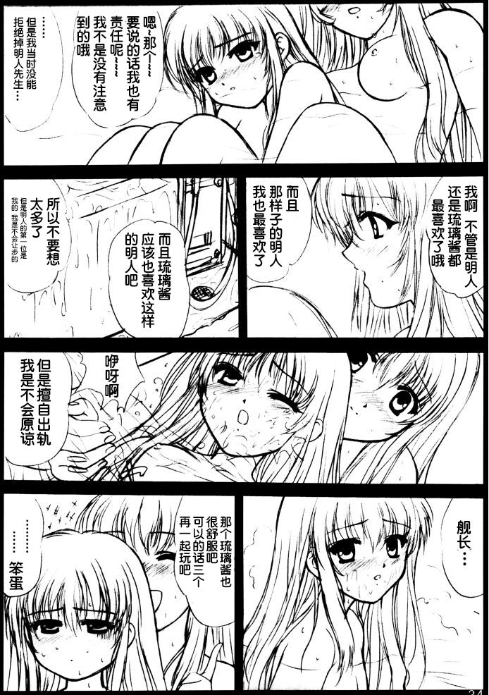 voguish  NADESICO ABC456789 - Page 33