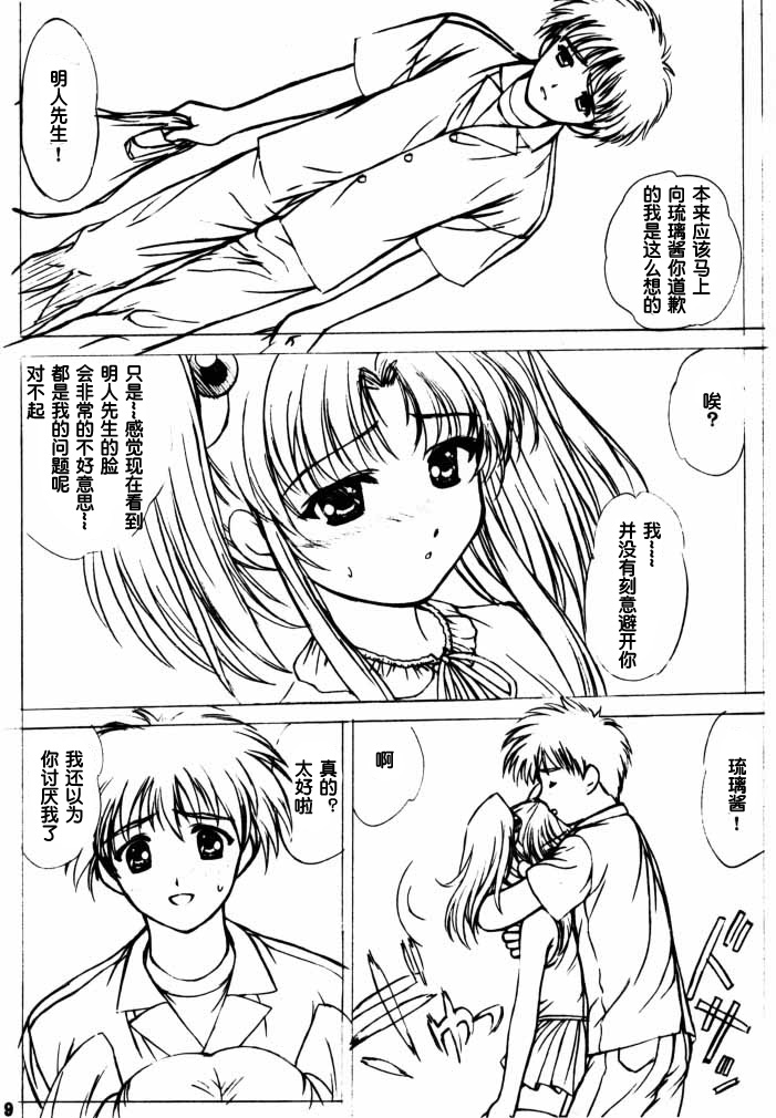 voguish  NADESICO ABC456789 - Page 41