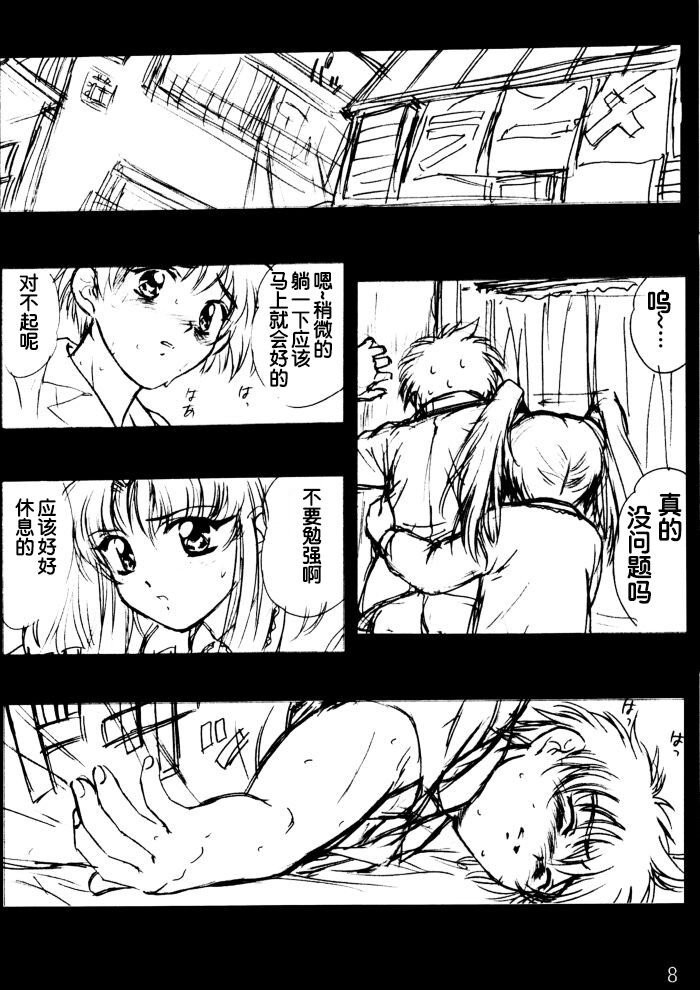 voguish  NADESICO ABC456789 - Page 7