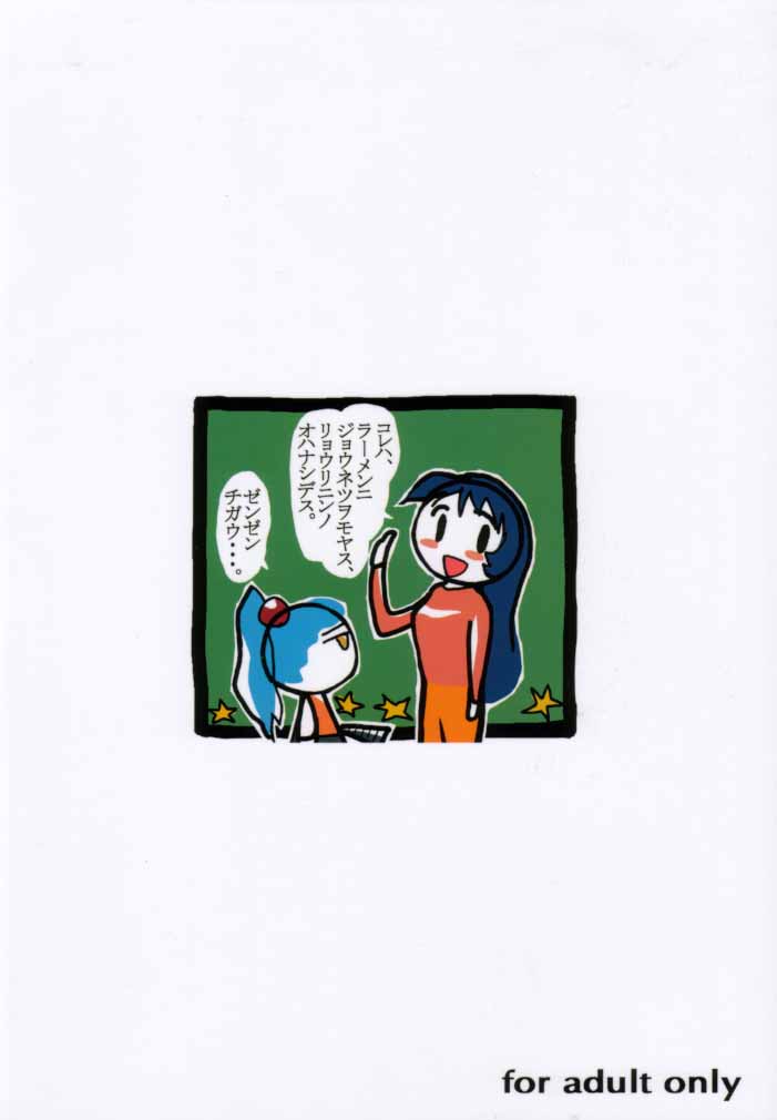 voguish  NADESICO ABC456789 - Page 75