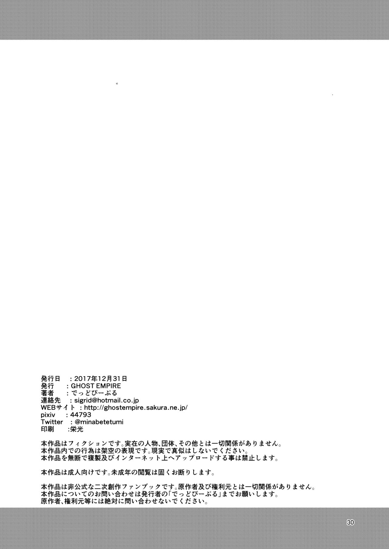 Mame Sensha to Mazurka o - Page 29