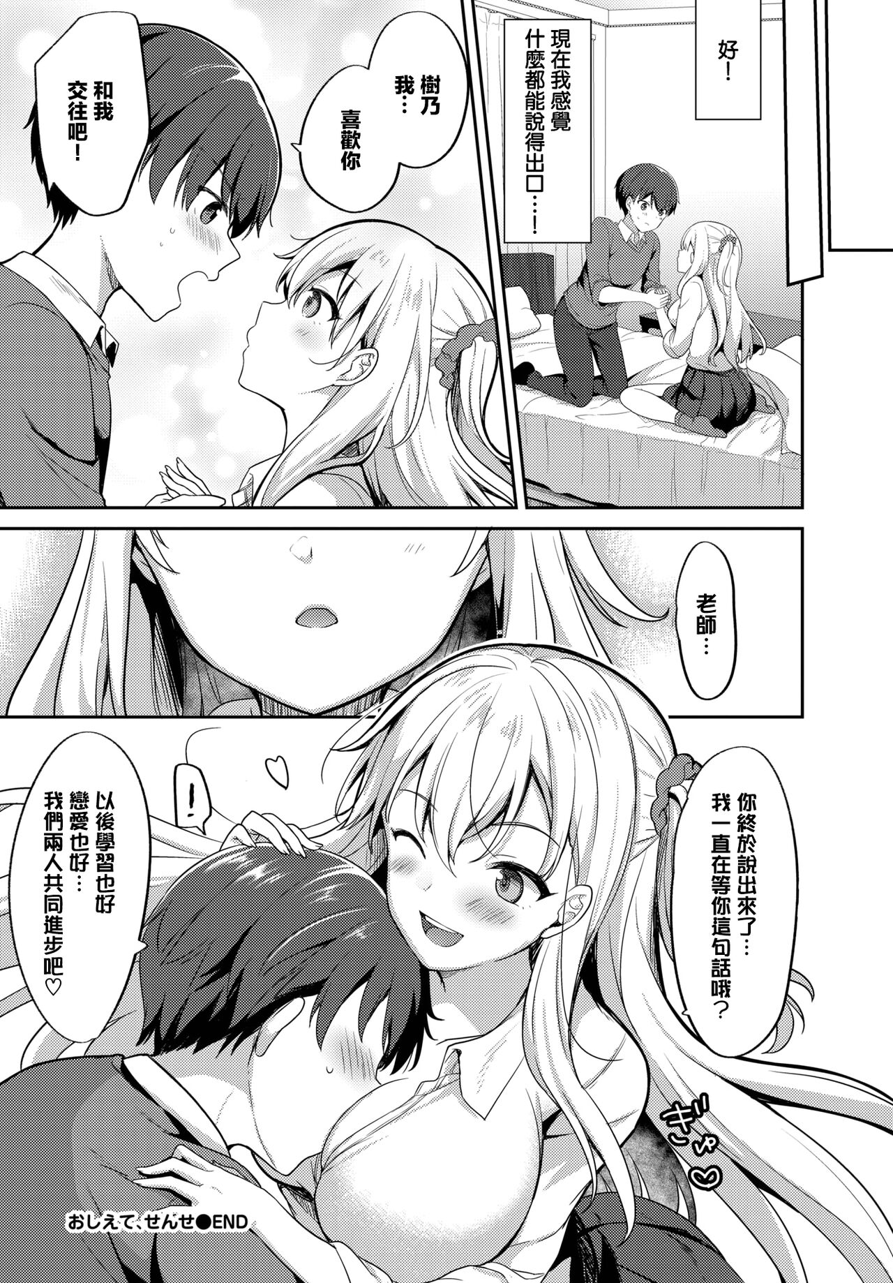 Oshiete, Sensei - Tell me, teacher - Page 20