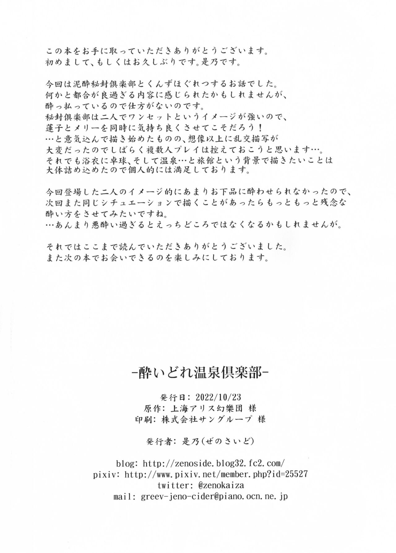 Yoidore Onsen Club - Page 25