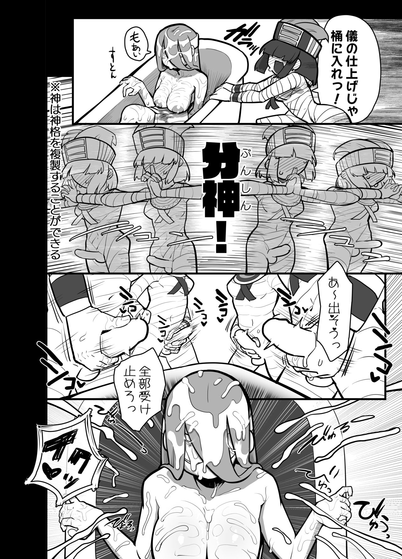 Shaseishin Min to SEMEN Bukkake Houjou no Gi - Page 19