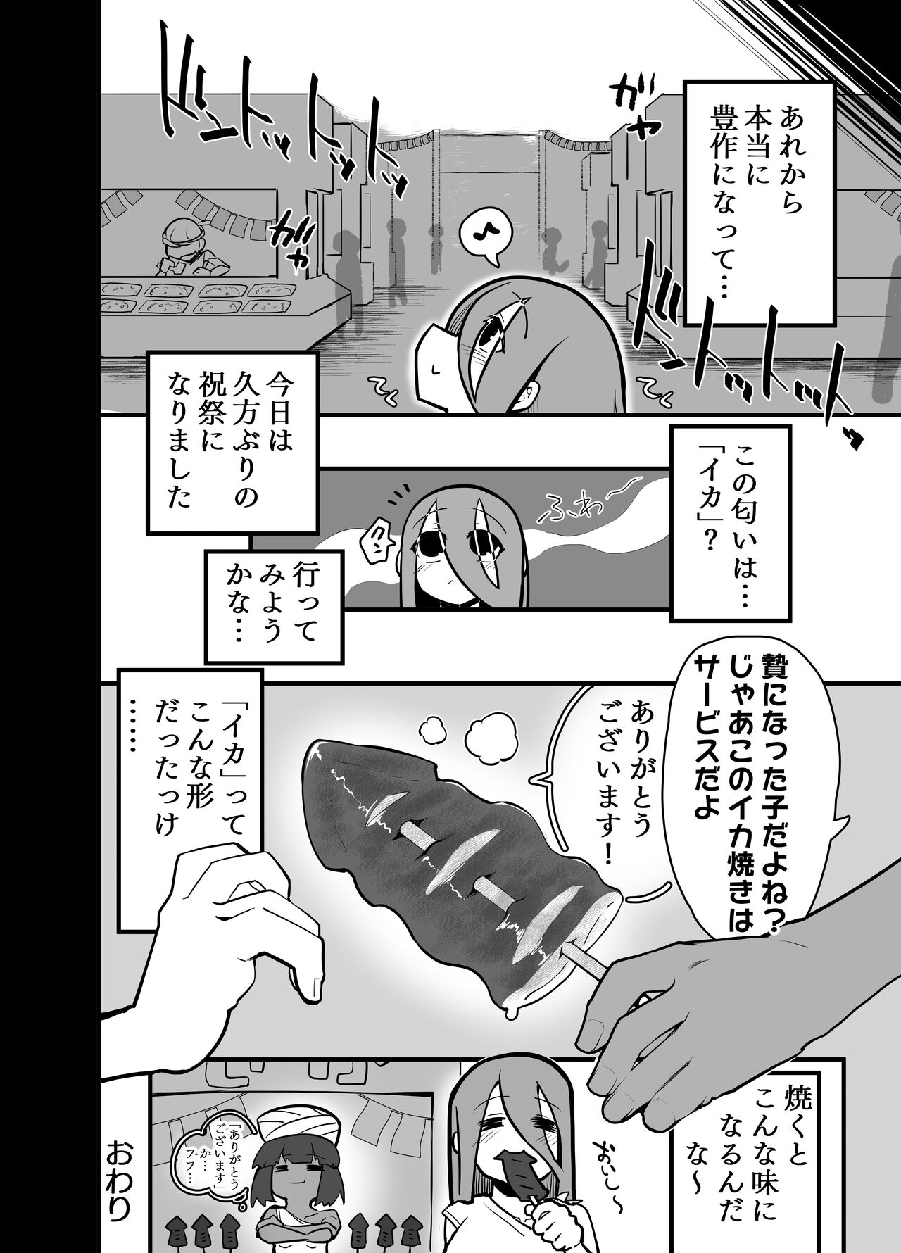 Shaseishin Min to SEMEN Bukkake Houjou no Gi - Page 21