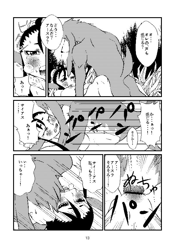 Kegasarete Tsurara - Page 12