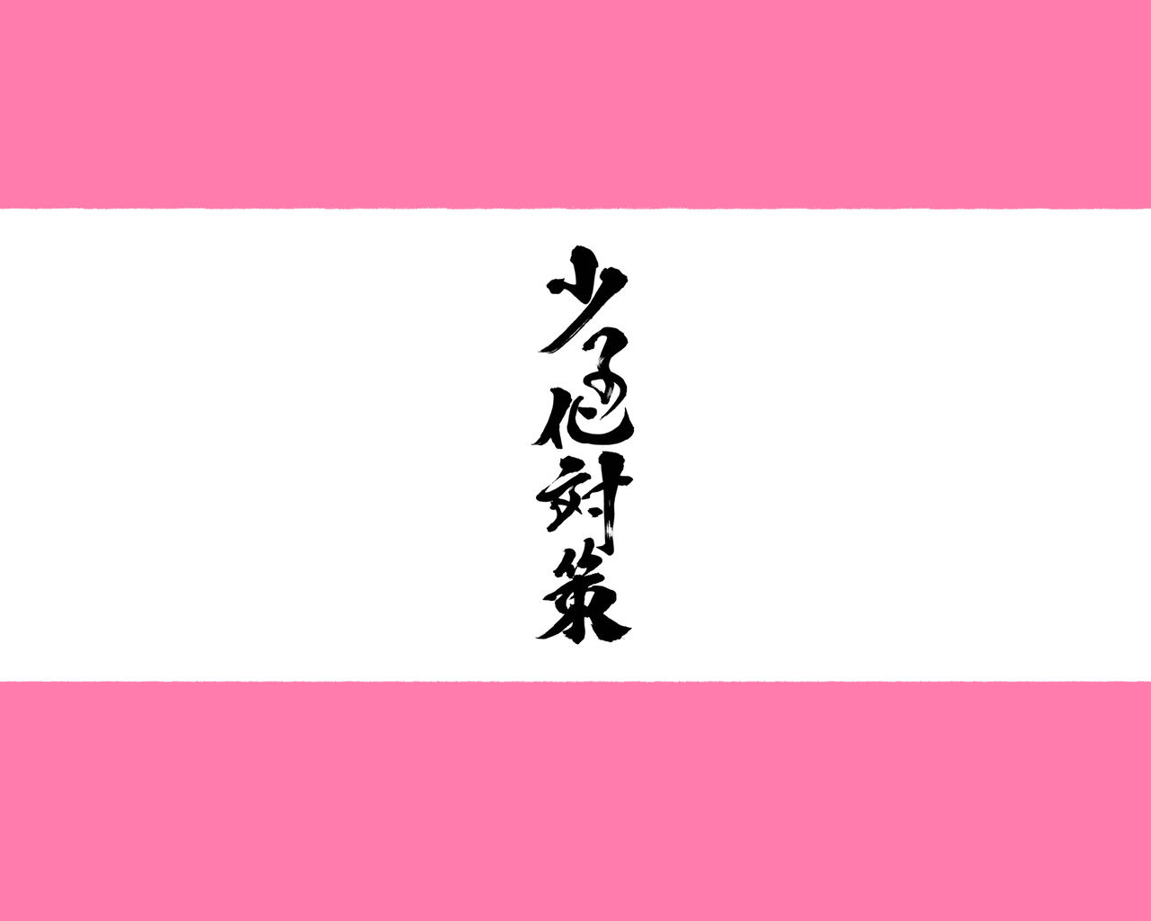新・制服美少女達 この学園の性教育を受けた女の子たちは男に飢えている - Page 5