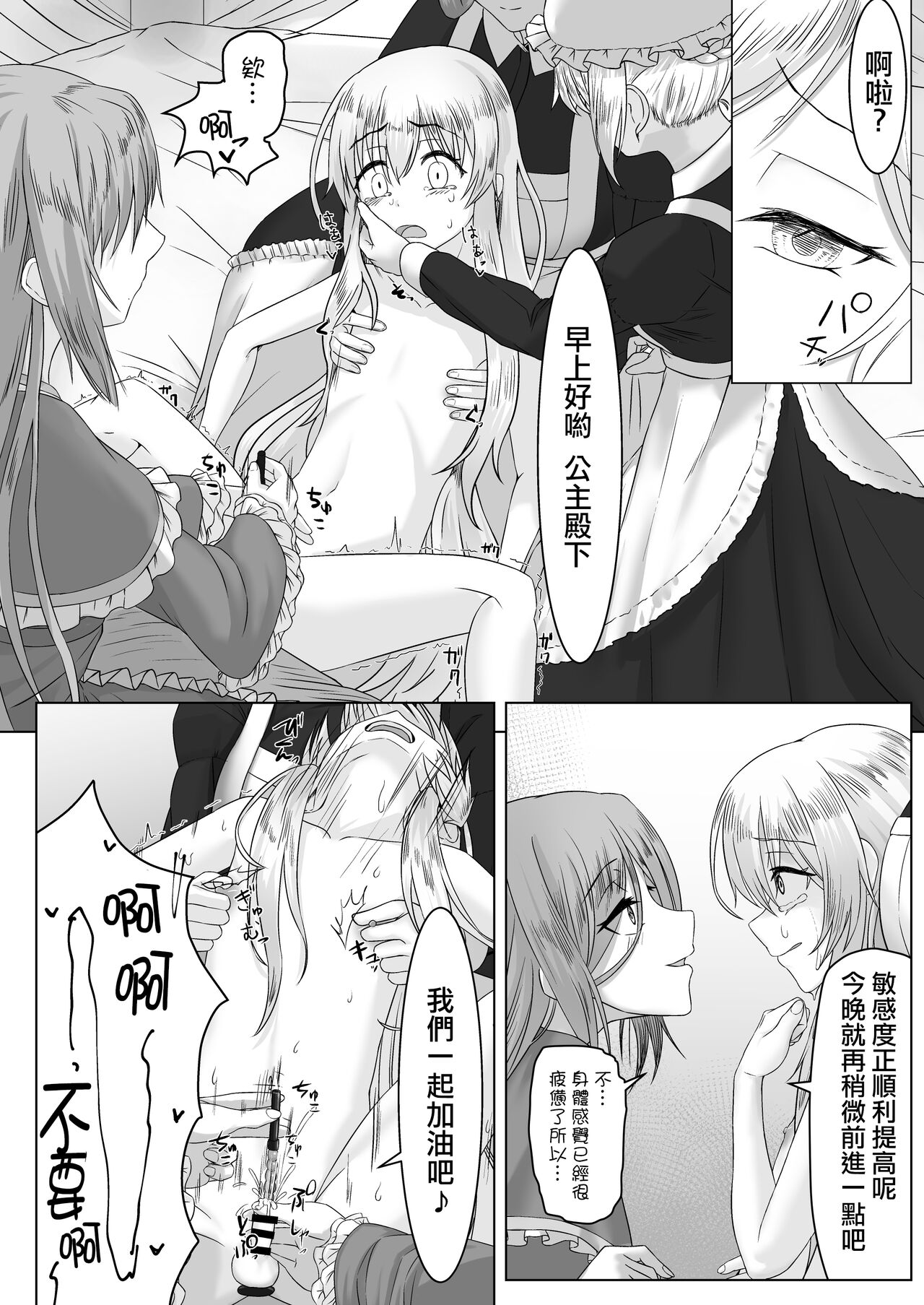 Ohime-sama ♂ no Ouzoku Kyouiku - Page 22