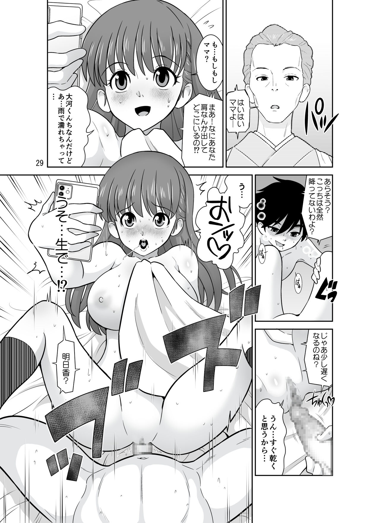 パパとママから交際の許可をもらった15分後にわたしたちハメ狂いました - Page 29
