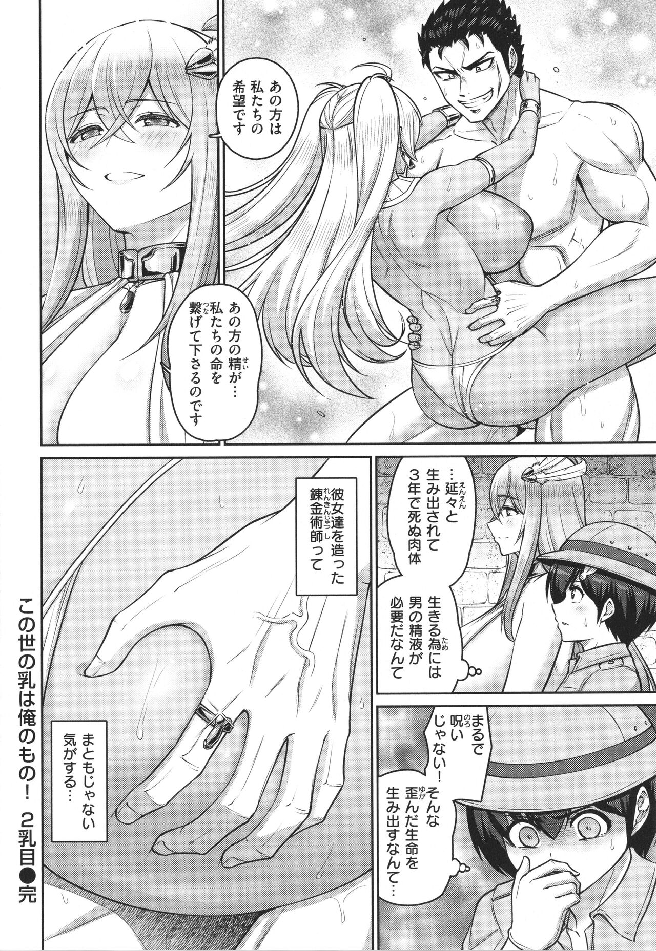 Paipako Paradise - Page 82