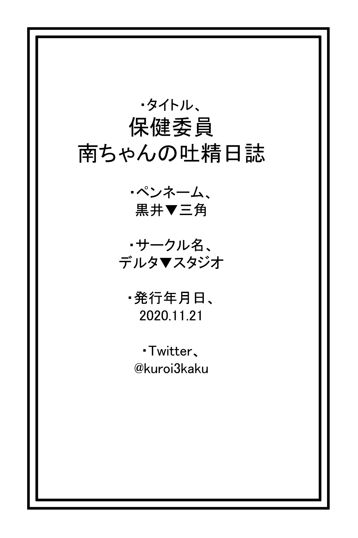 Health committee Minami-chan's sperm diary - Page 29