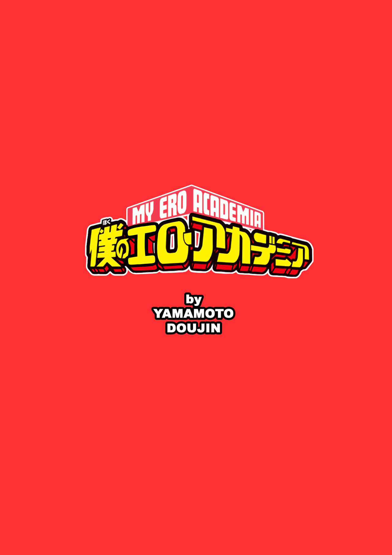 My Ero Academia - Page 18