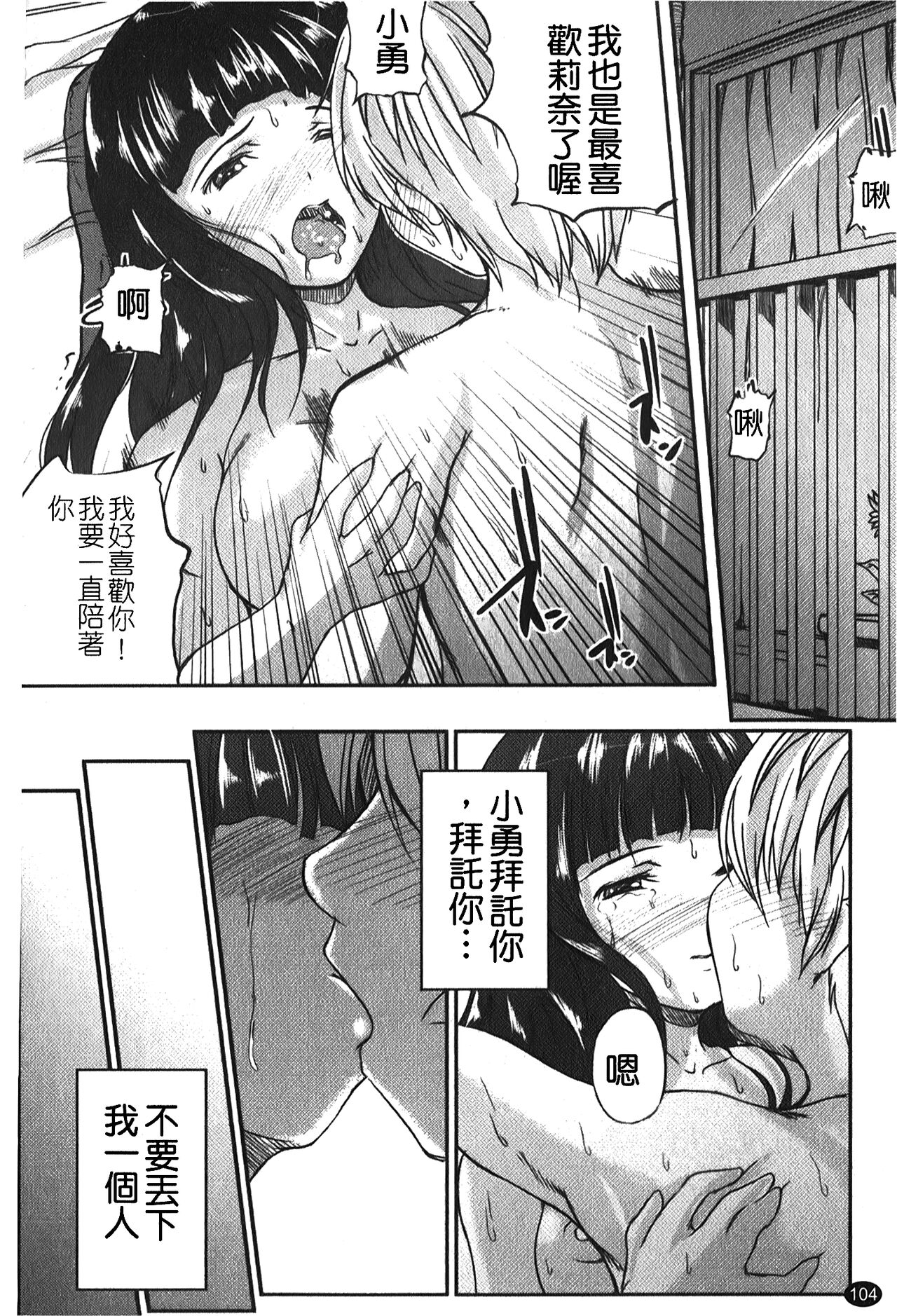 Kanojo no Nakigoe | 女朋友的哭聲 - Page 107