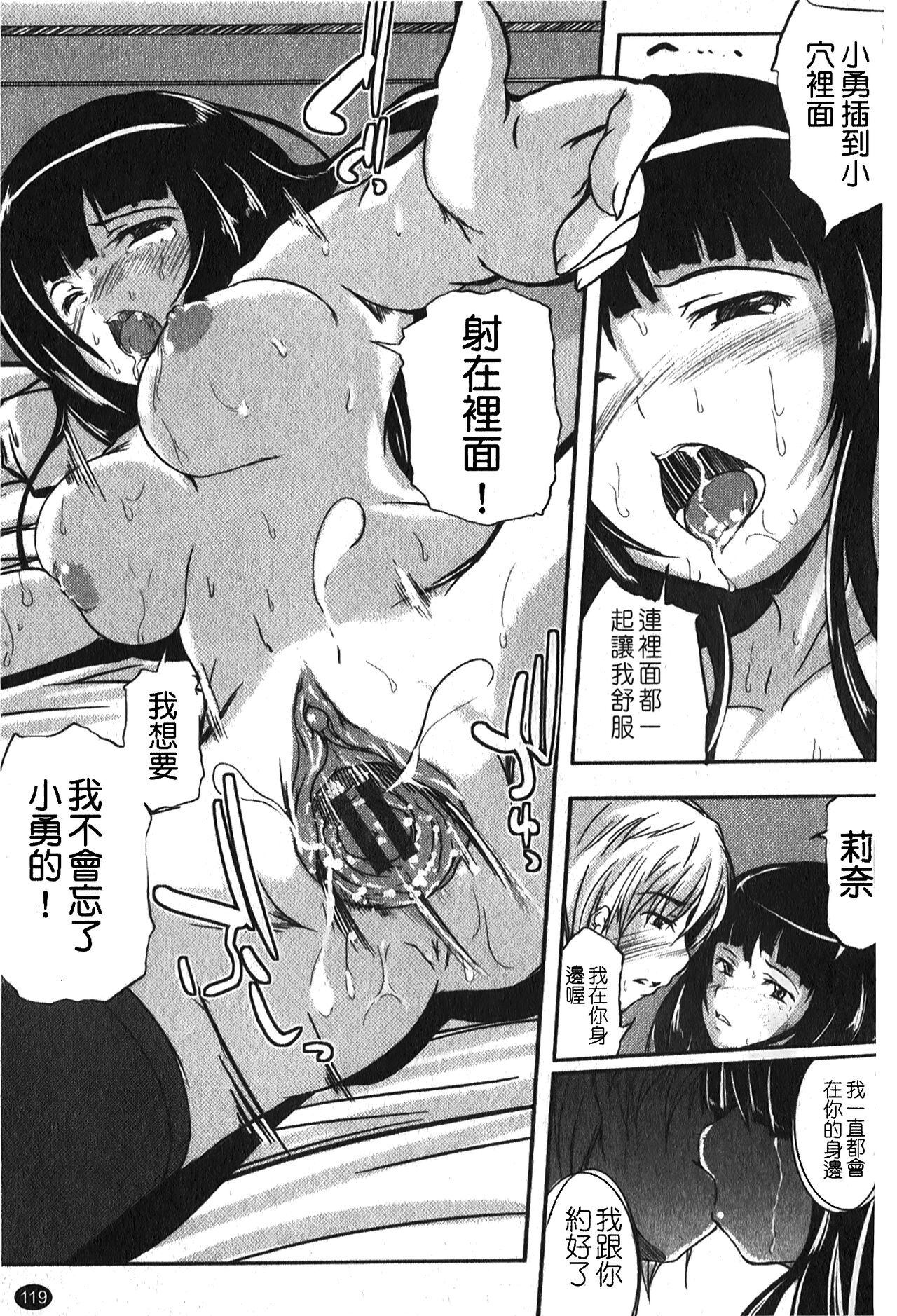 Kanojo no Nakigoe | 女朋友的哭聲 - Page 122