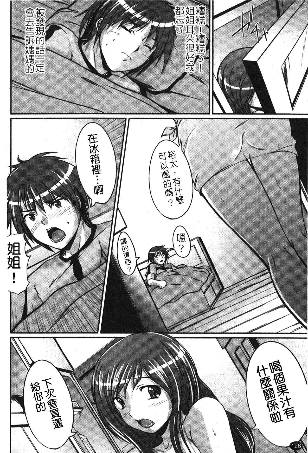 Kanojo no Nakigoe | 女朋友的哭聲 - Page 129