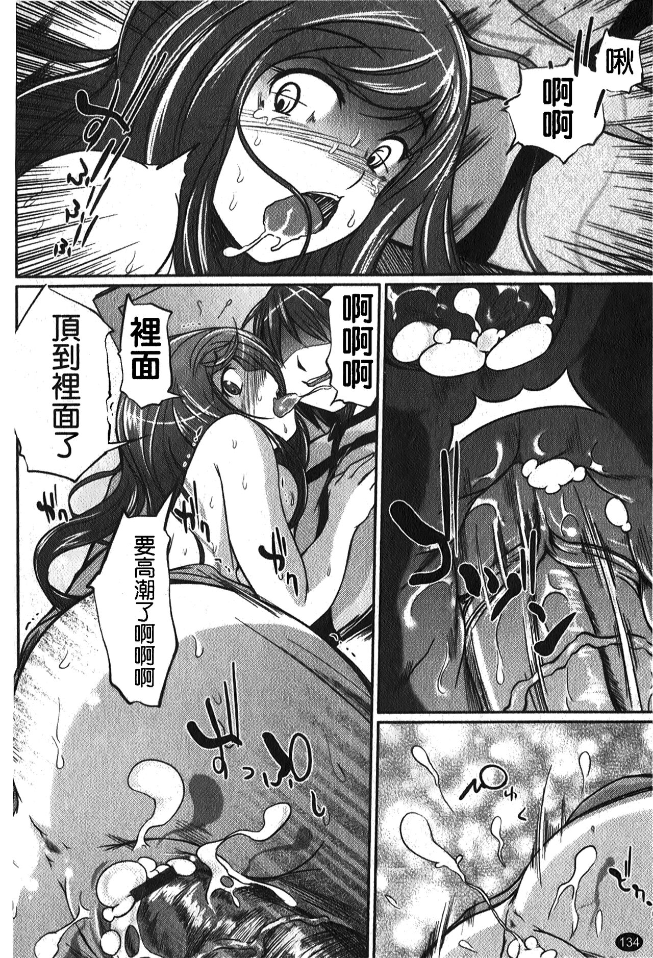 Kanojo no Nakigoe | 女朋友的哭聲 - Page 137