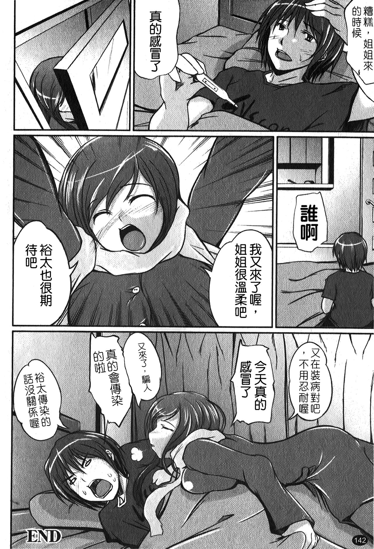 Kanojo no Nakigoe | 女朋友的哭聲 - Page 145