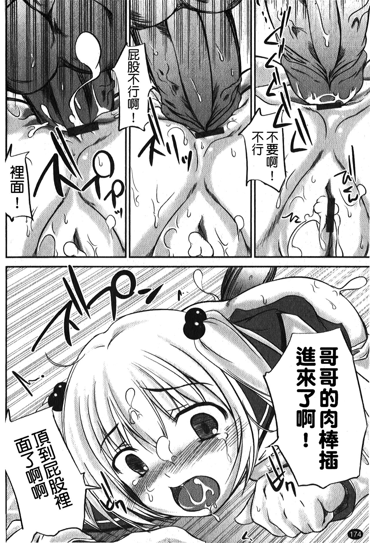 Kanojo no Nakigoe | 女朋友的哭聲 - Page 177
