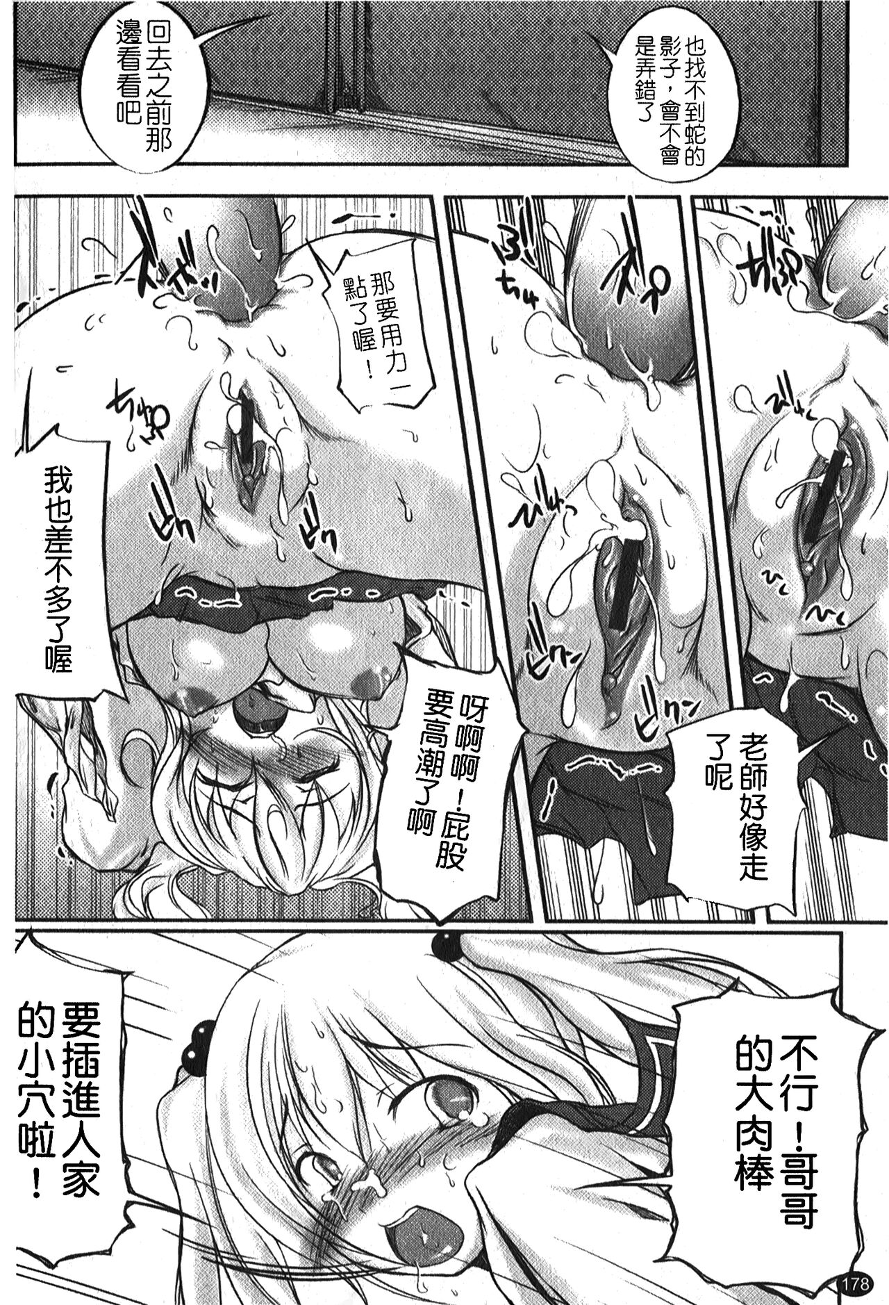 Kanojo no Nakigoe | 女朋友的哭聲 - Page 181