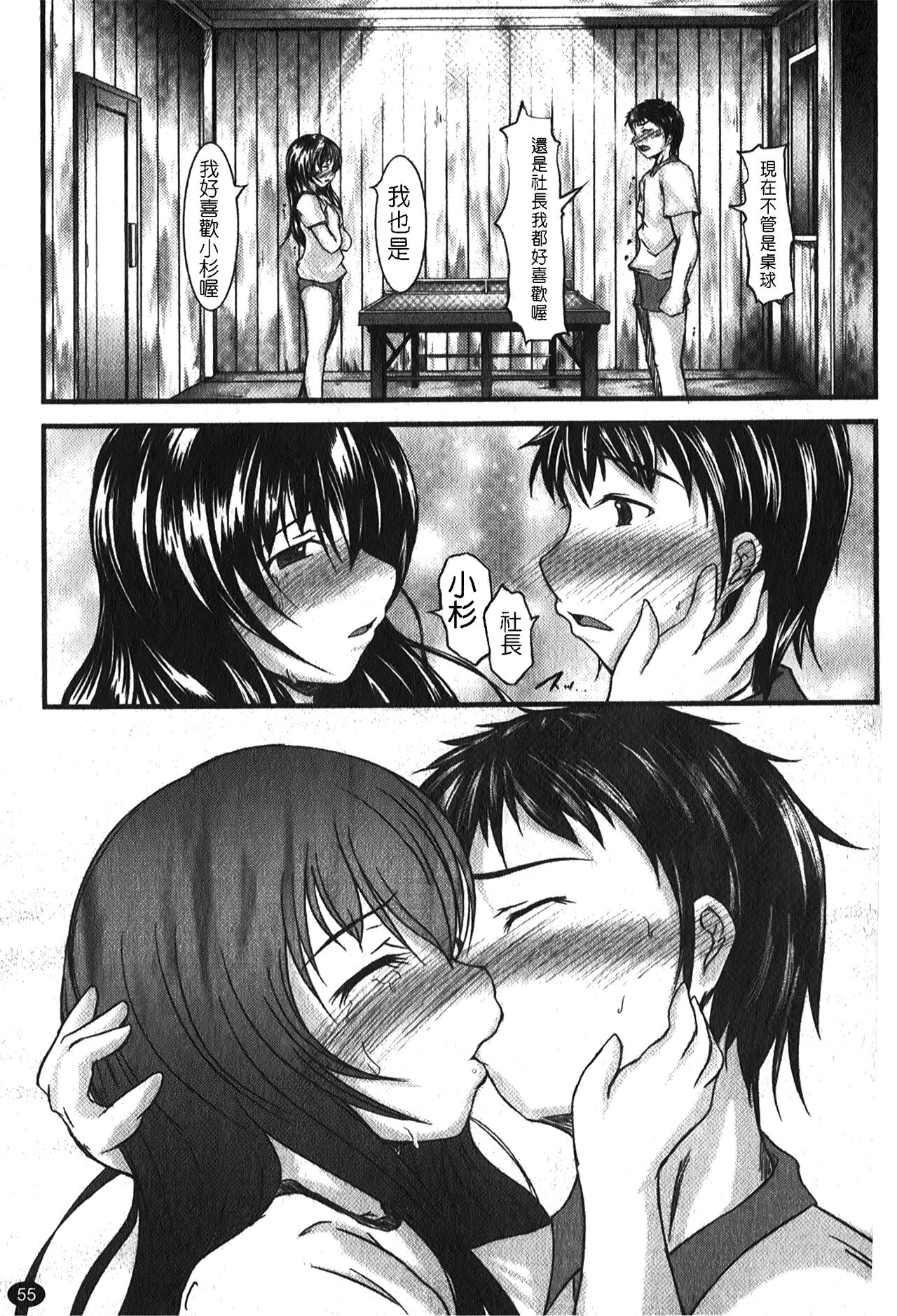 Kanojo no Nakigoe | 女朋友的哭聲 - Page 58