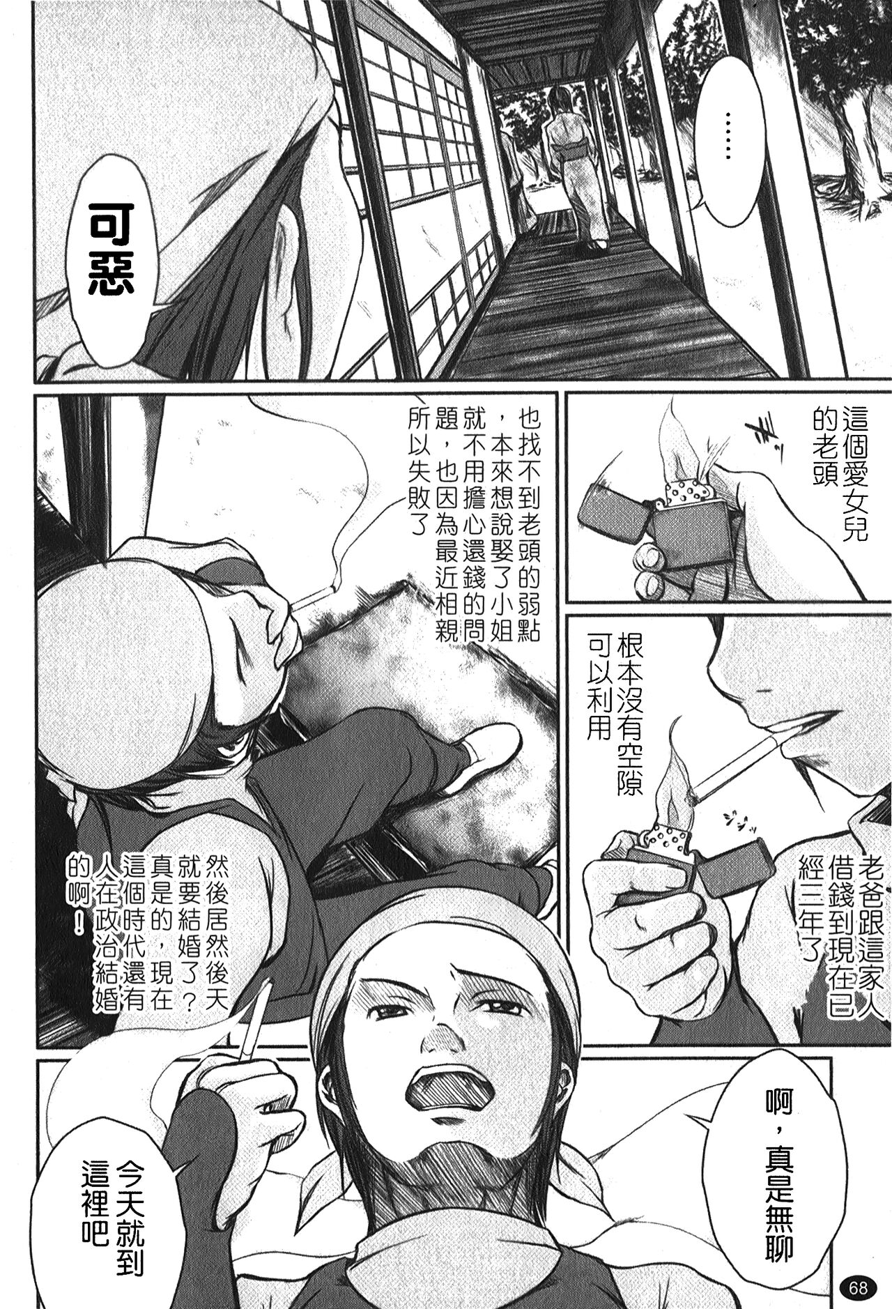 Kanojo no Nakigoe | 女朋友的哭聲 - Page 71
