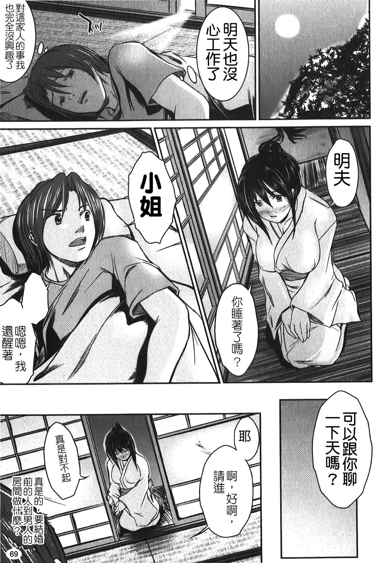 Kanojo no Nakigoe | 女朋友的哭聲 - Page 72