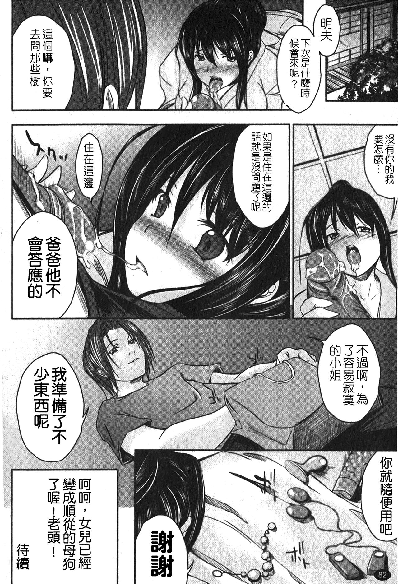 Kanojo no Nakigoe | 女朋友的哭聲 - Page 85