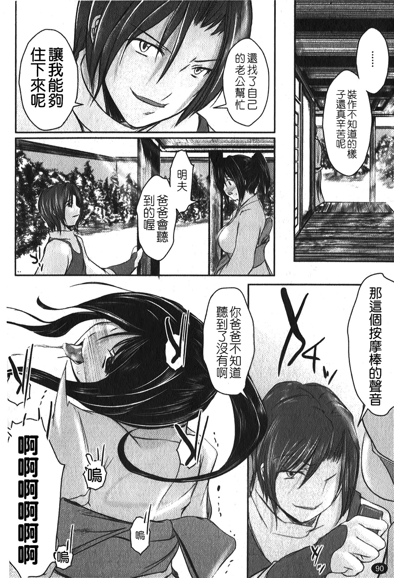 Kanojo no Nakigoe | 女朋友的哭聲 - Page 93