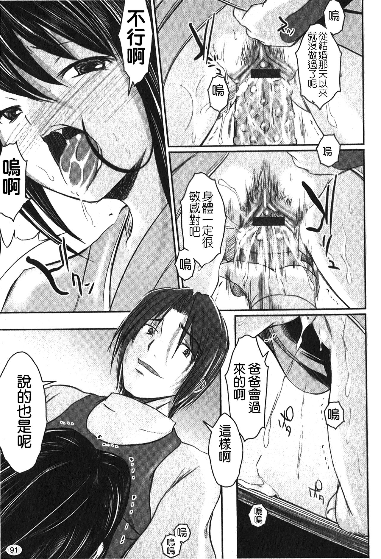 Kanojo no Nakigoe | 女朋友的哭聲 - Page 94