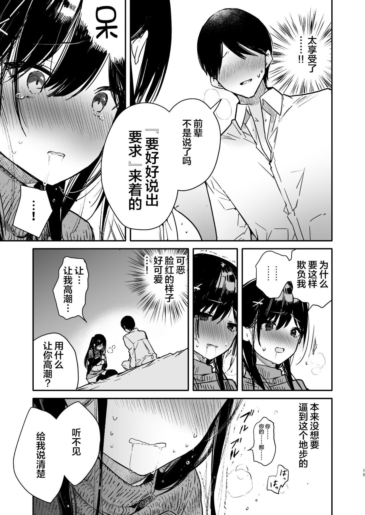 Senpai to Genkai made Sundome Ijiwaru Ecchi - Page 15