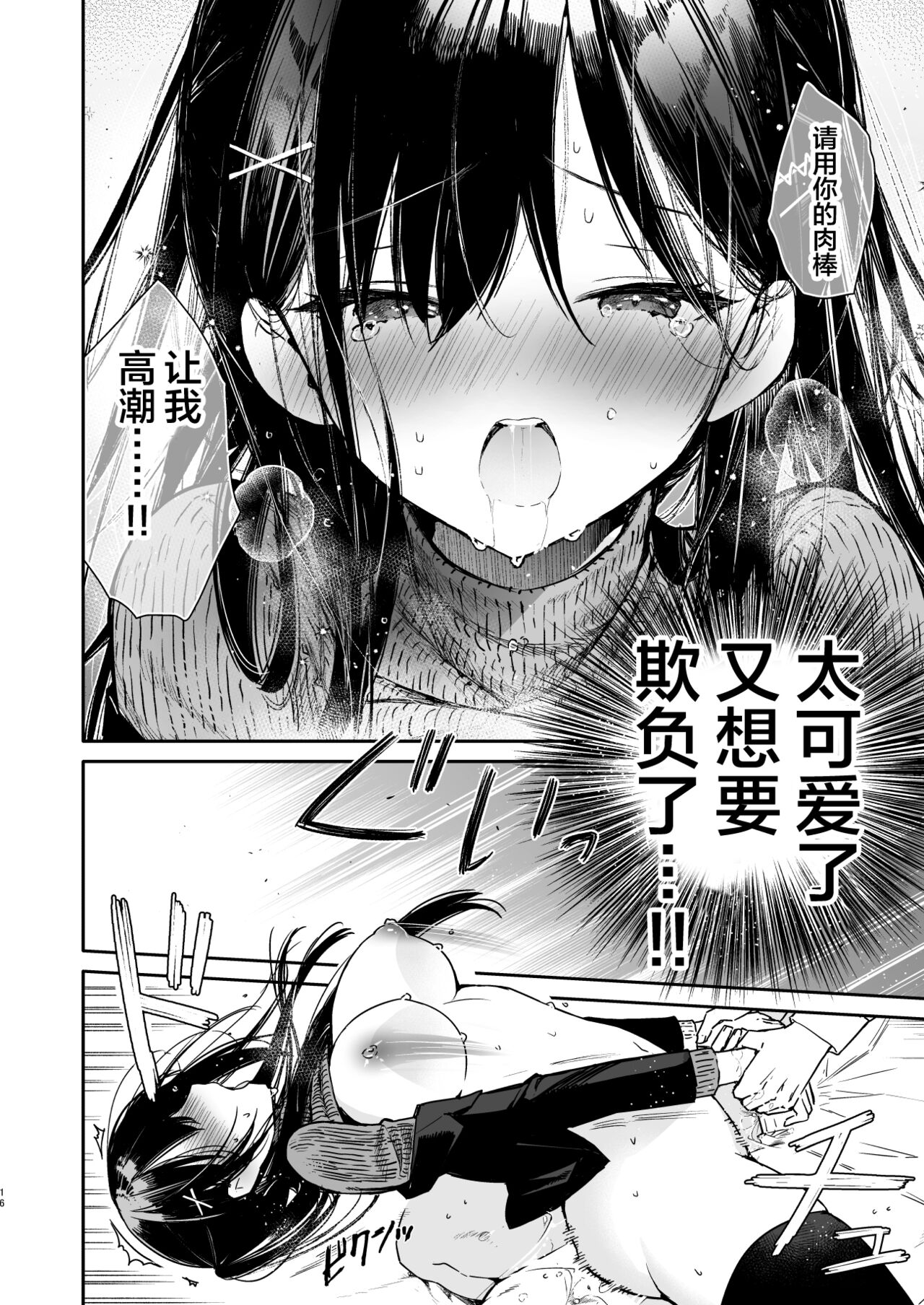 Senpai to Genkai made Sundome Ijiwaru Ecchi - Page 16