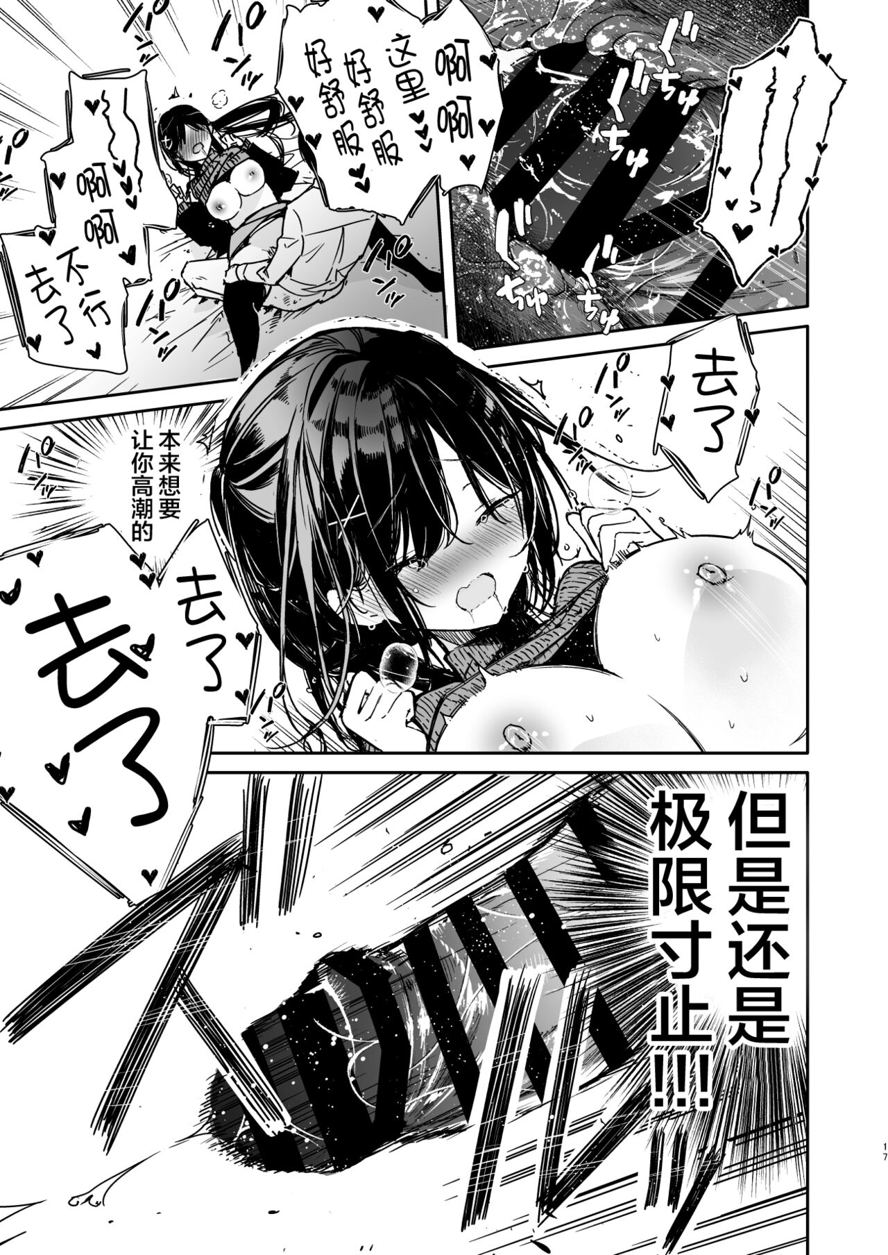 Senpai to Genkai made Sundome Ijiwaru Ecchi - Page 17