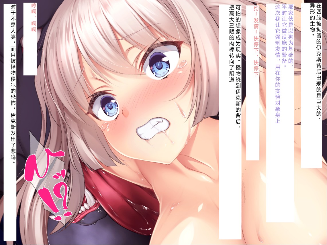 Senkou no Ikusu -Disorder Eclipse- | 生物兵器战姬 伊克斯 - Page 103