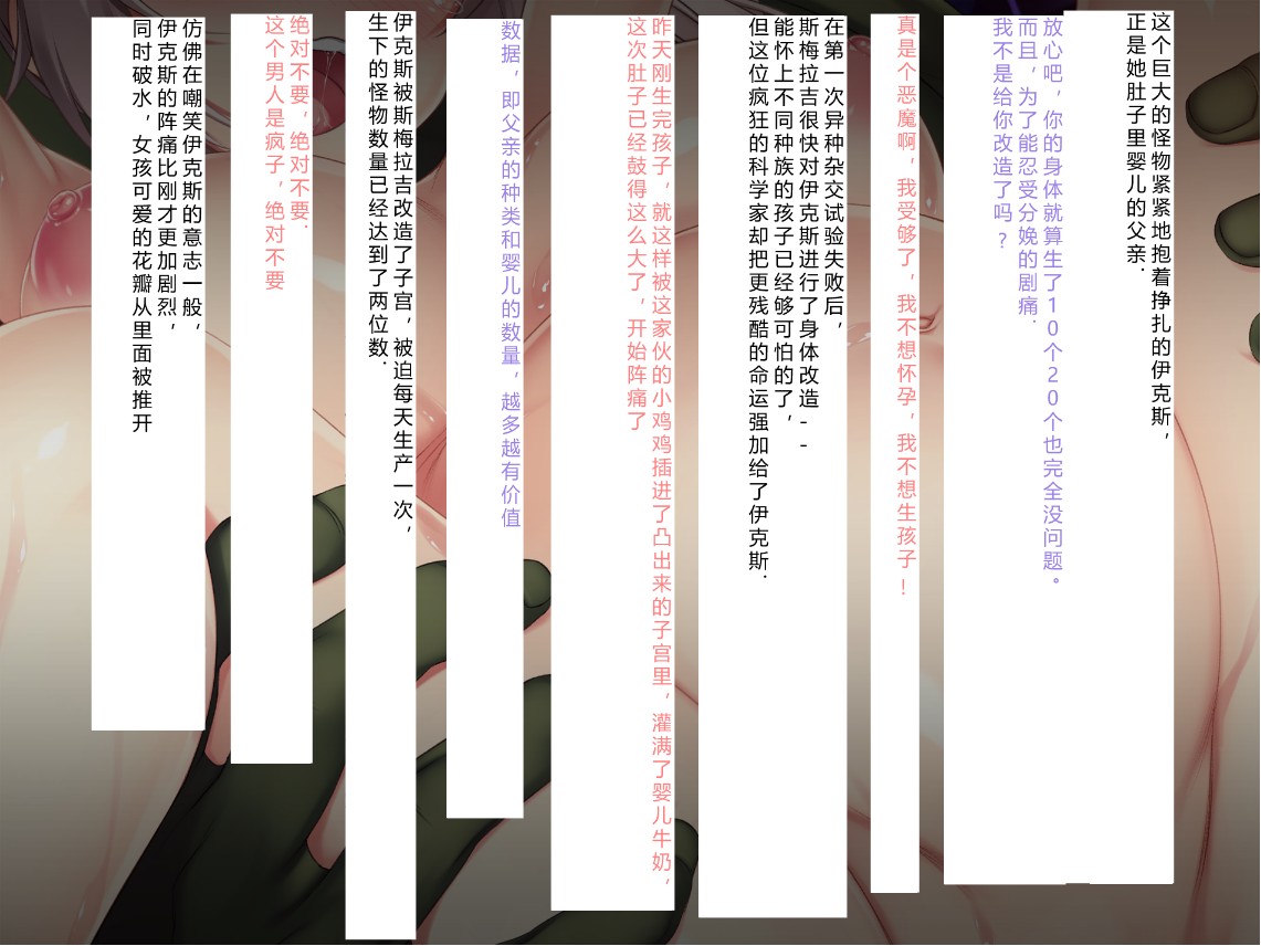 Senkou no Ikusu -Disorder Eclipse- | 生物兵器战姬 伊克斯 - Page 118