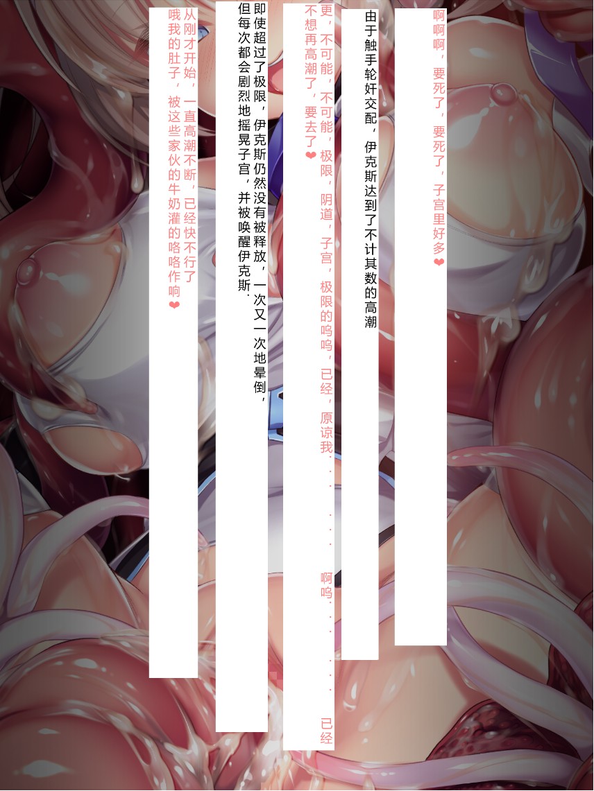 Senkou no Ikusu -Disorder Eclipse- | 生物兵器战姬 伊克斯 - Page 147