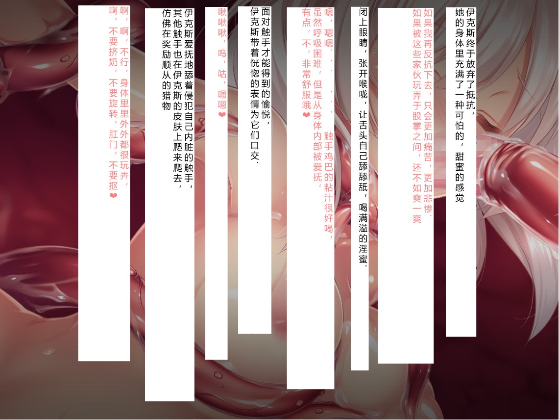 Senkou no Ikusu -Disorder Eclipse- | 生物兵器战姬 伊克斯 - Page 199