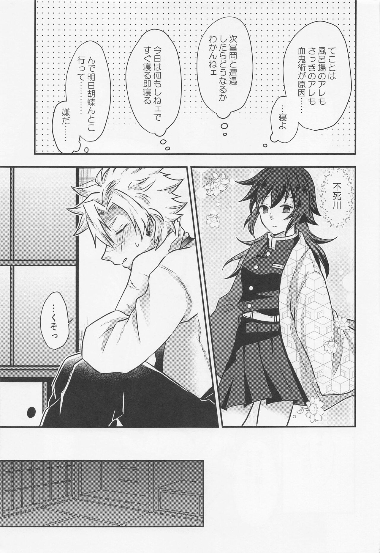 sukinahitotoharenchinameniaukekkijutsu！ - Page 10