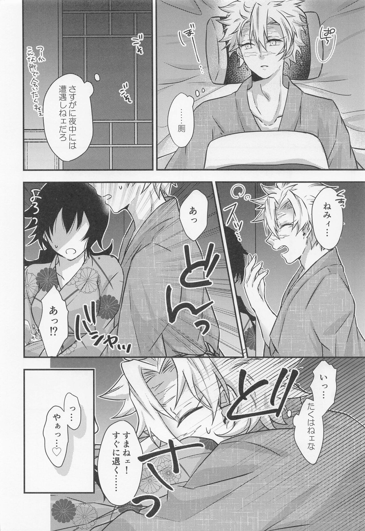 sukinahitotoharenchinameniaukekkijutsu！ - Page 11