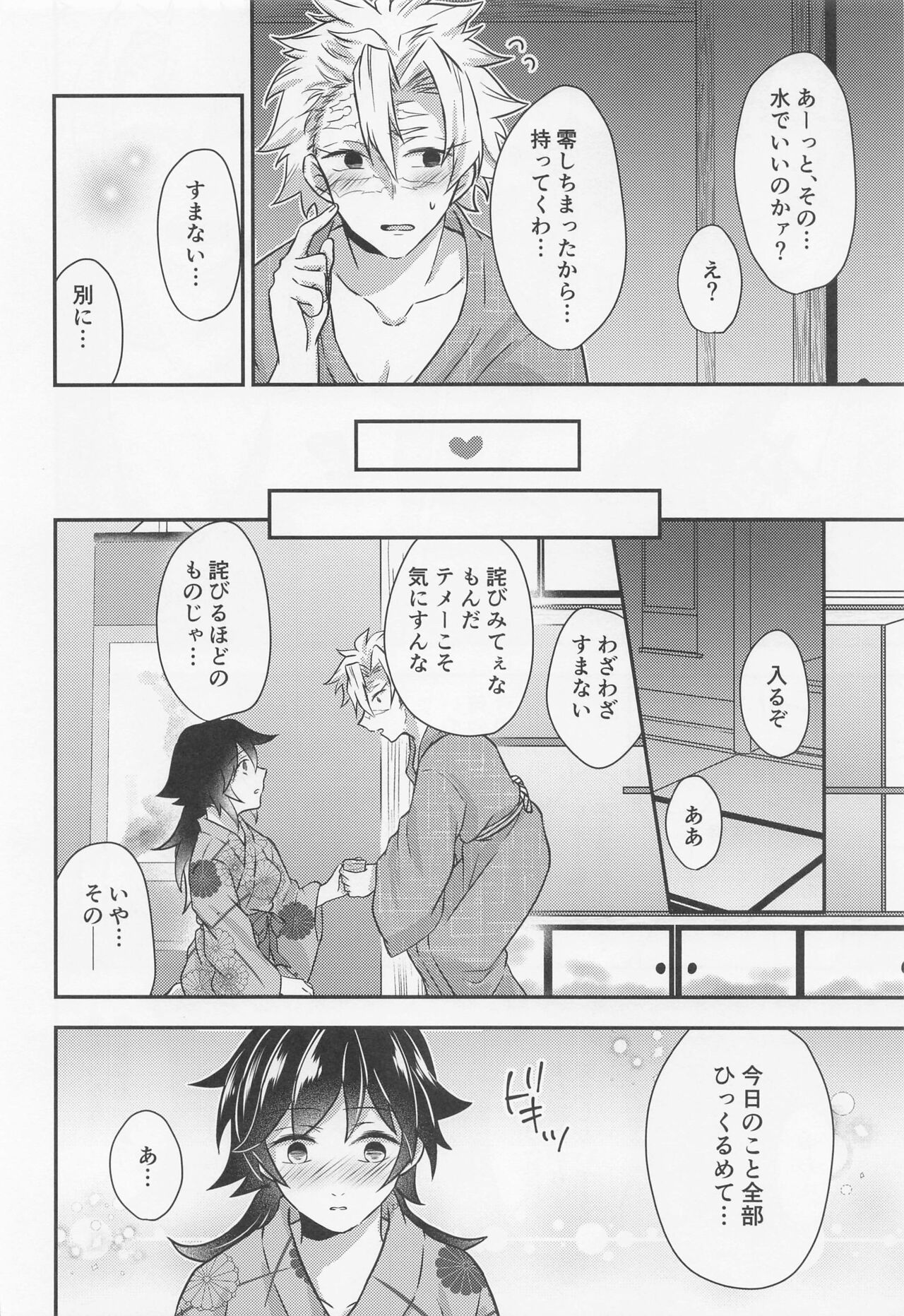 sukinahitotoharenchinameniaukekkijutsu！ - Page 13