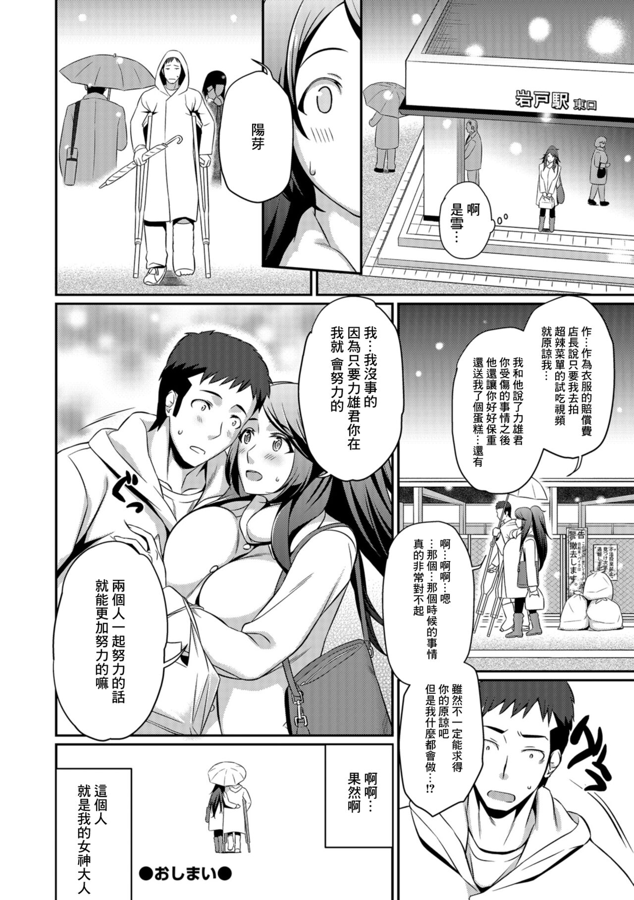 女神に転生@岩戸 - Page 20