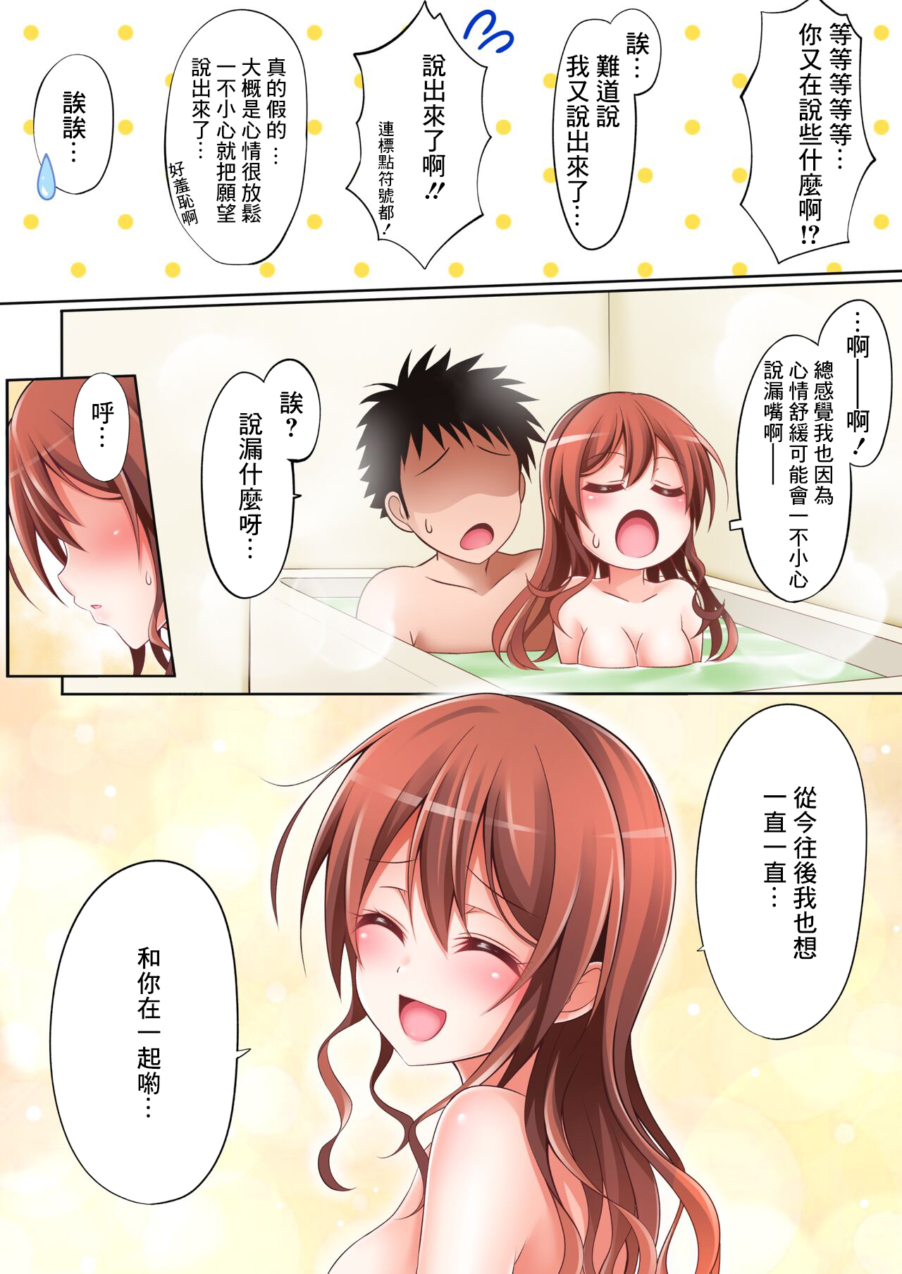 Itatte Kenzen na Saaya Route - Page 21