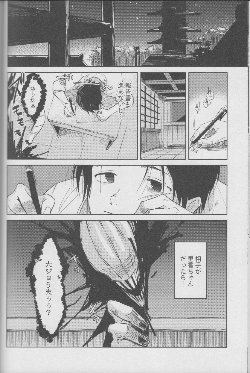 Fujun Renai - Page 13