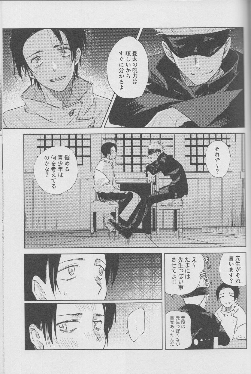 Fujun Renai - Page 16