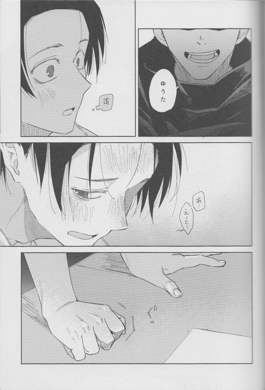 Fujun Renai - Page 20