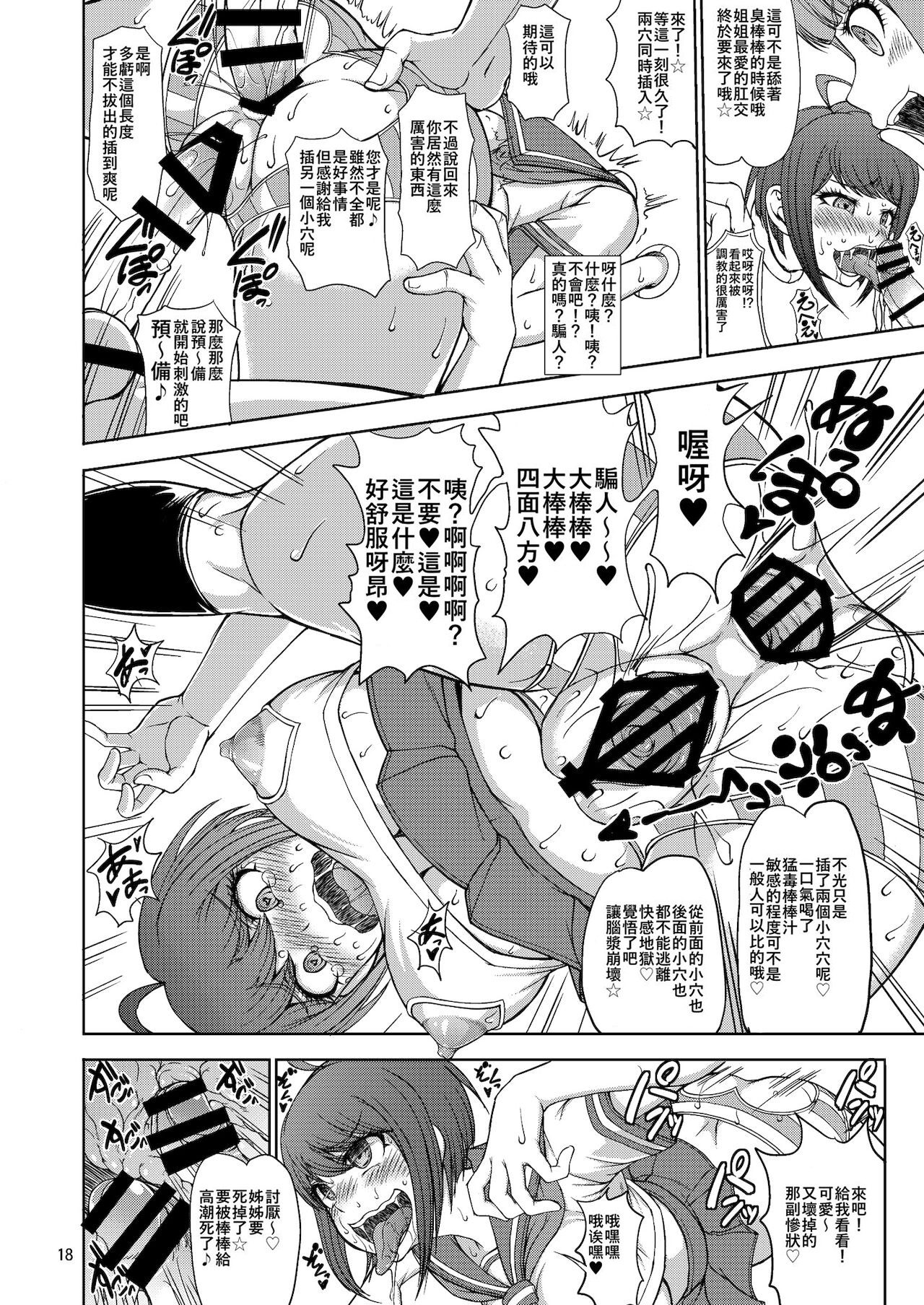 Zettai Zetsubou Zecchou Monorail - Page 18