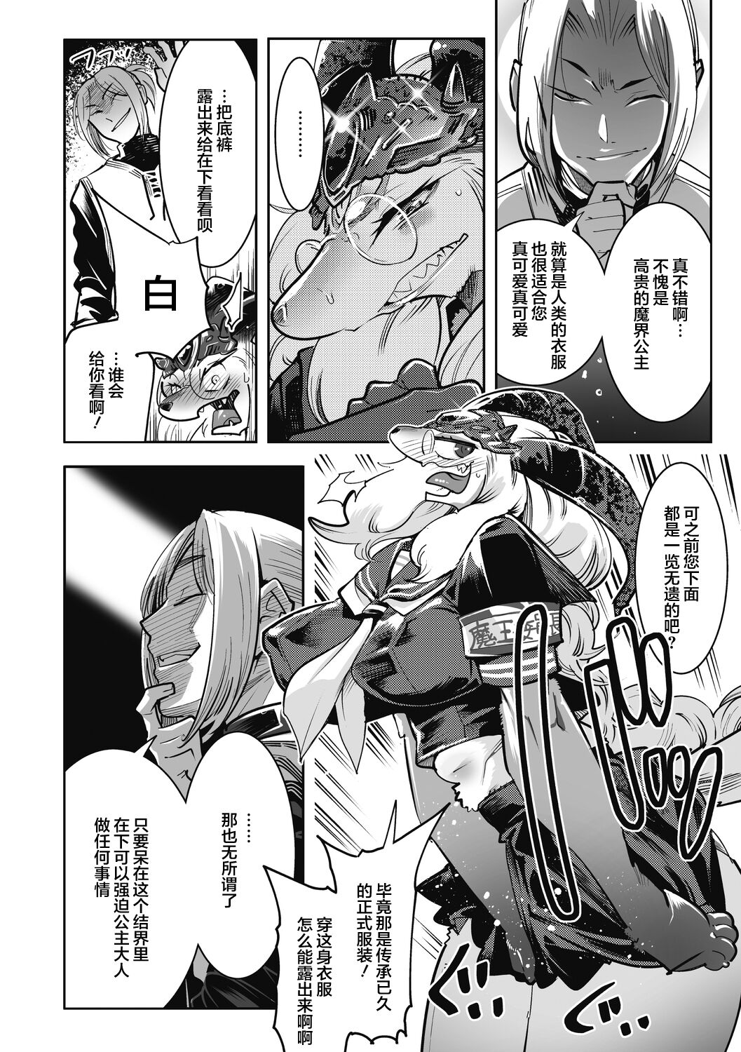 Yuusha ha Maou to Koi shitai ch.2 - Page 13
